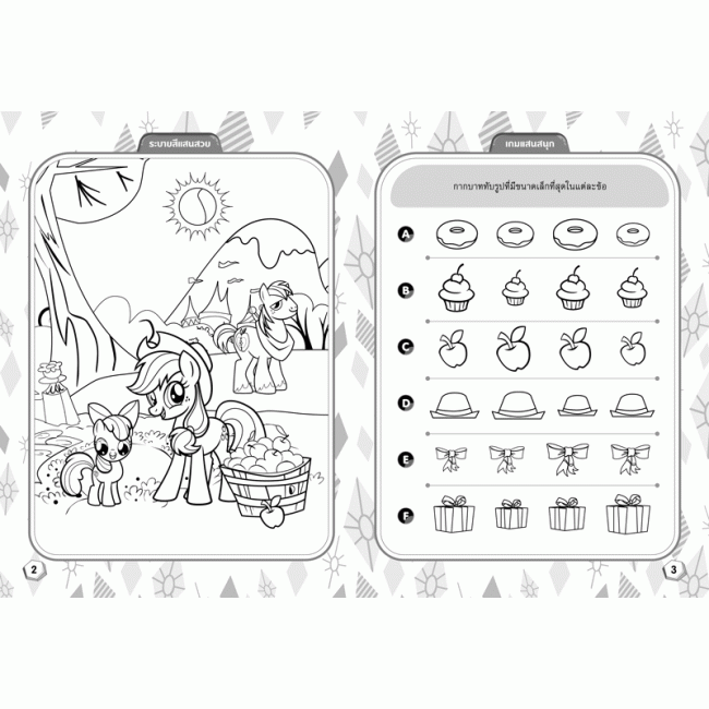 MY LITTLE PONY ระบายสีและเกมฝึกทักษะ Better + เกมเพนกวินทุบน้ำแข็ง